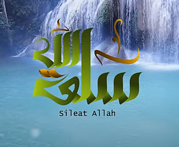 سلعة الله