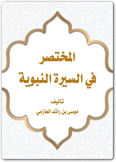 أول عيد أضحى في الإسلام