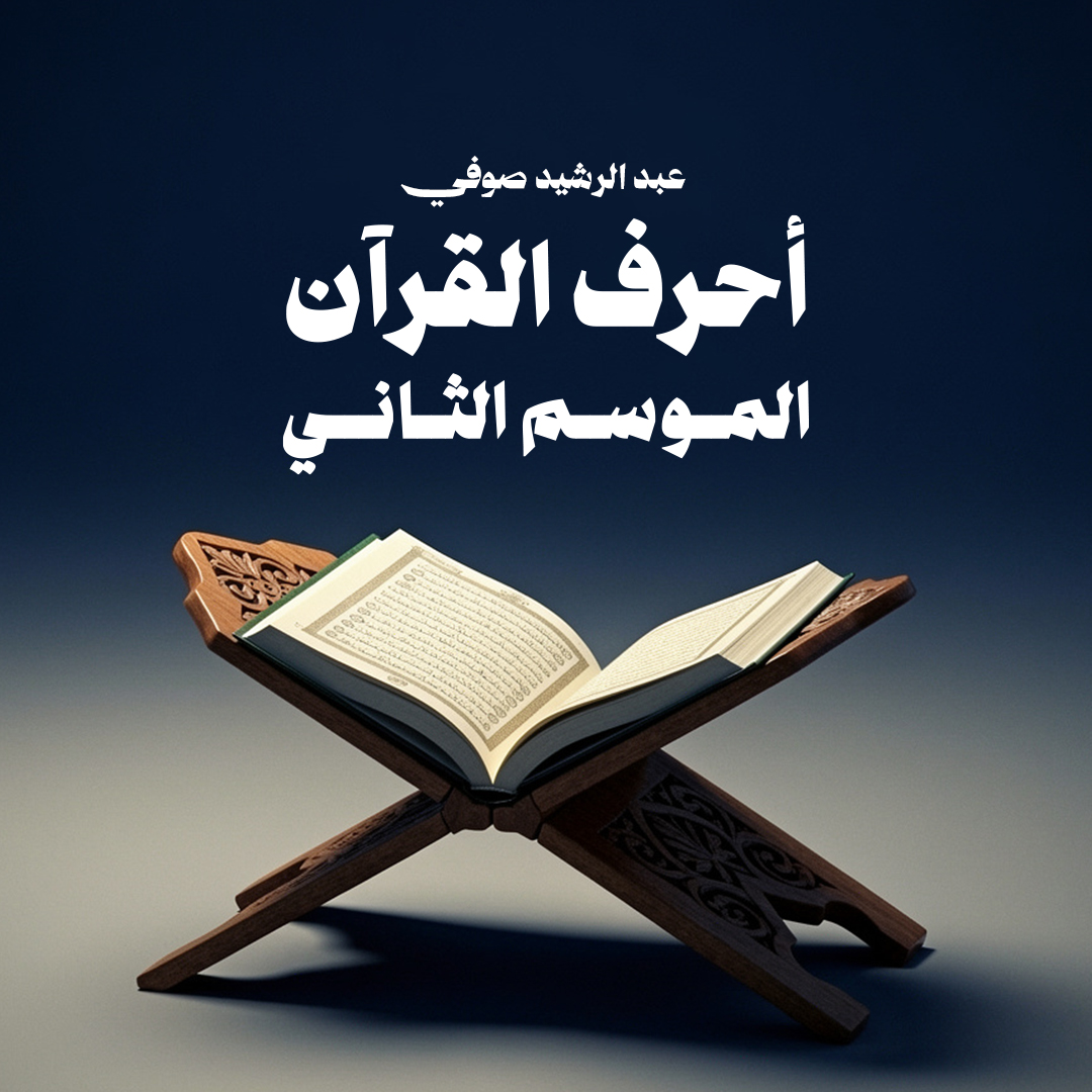 اهدنا السراط المستقيم