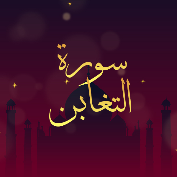 سورة العاديات