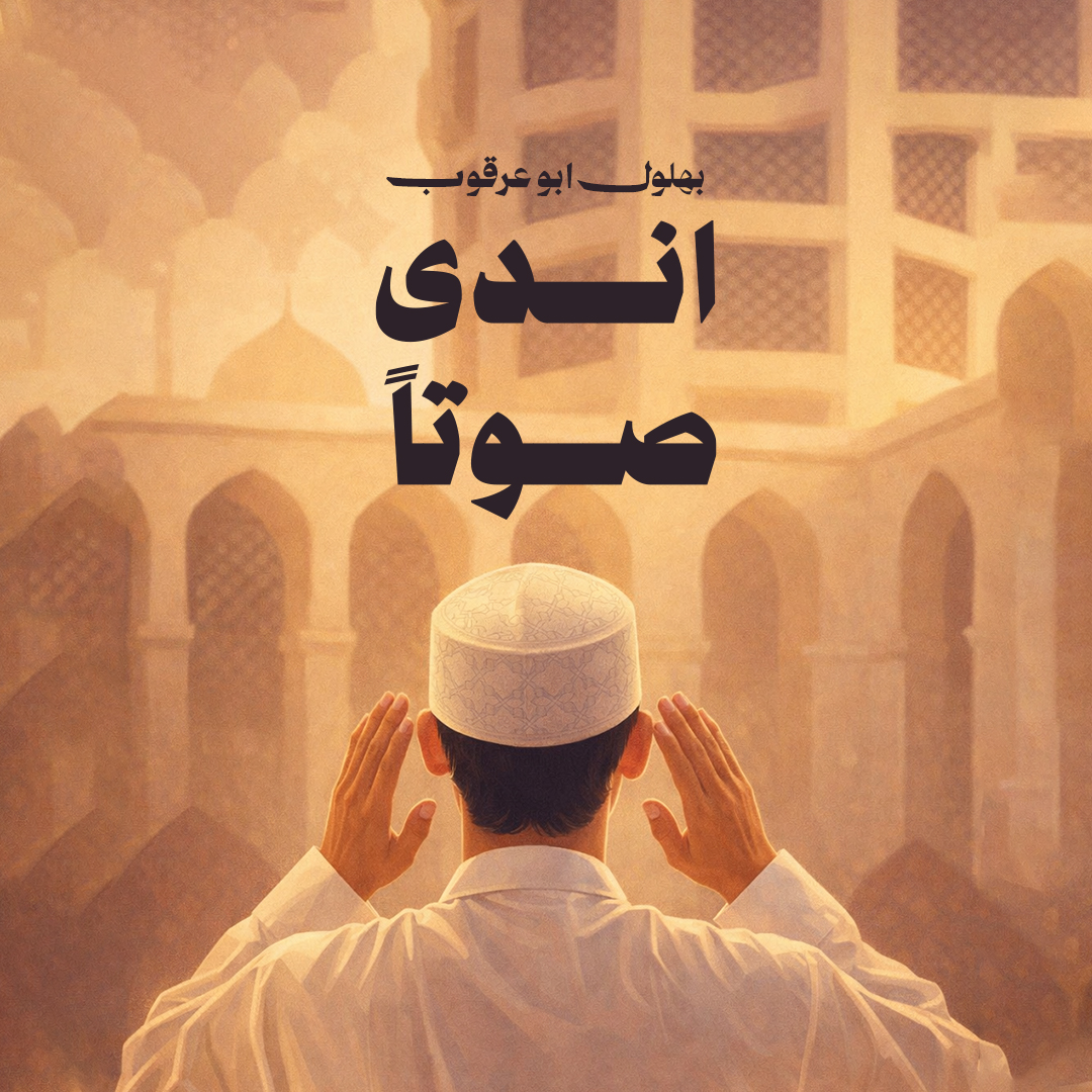 مقدمة اندى صوتا