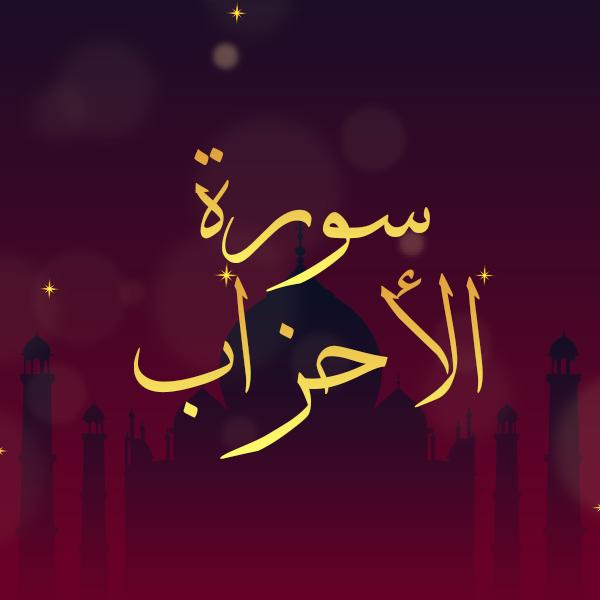 سورة سبأ
