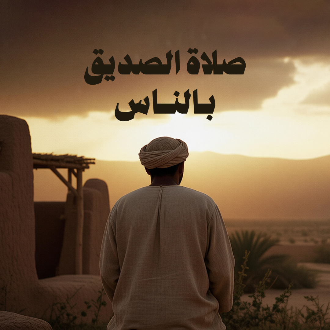 صلاة الصديق بالناس